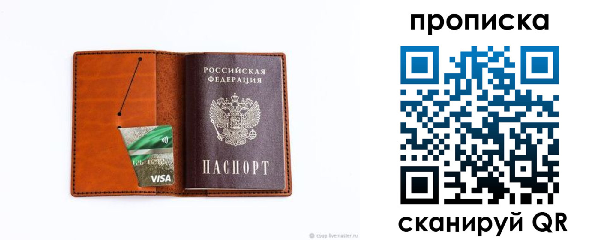 прописка штамп в Юрьевце