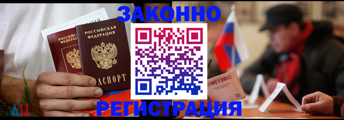 прописка для работы в Юрьевце